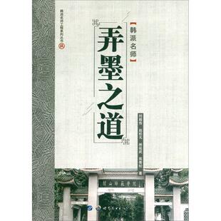 弄墨之道 刘毅传   中小学教辅书籍