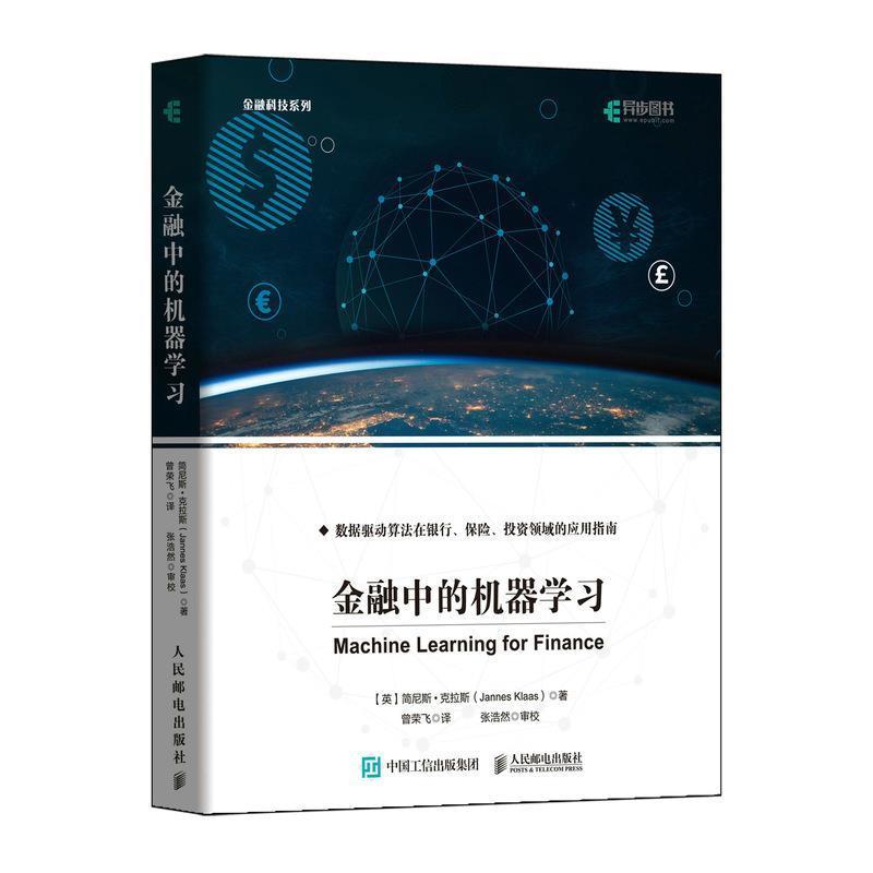 金融中的机器学习/金融科技系列 简尼斯·克拉斯 机器学习应用金融 经济书籍 书籍/杂志/报纸 计算机控制仿真与人工智能 原图主图