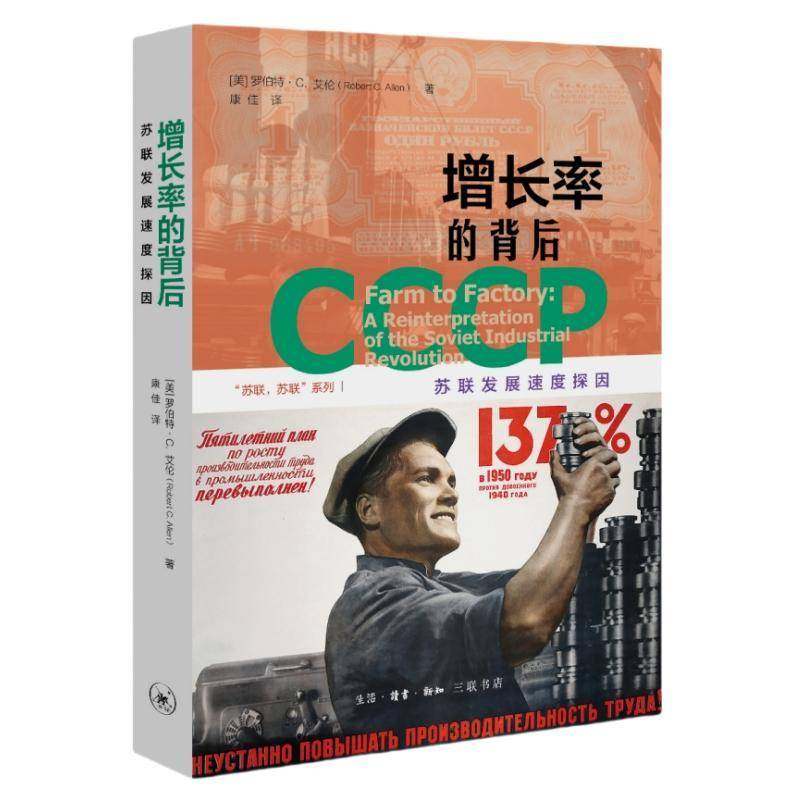 正版书籍 增长率的背后罗伯特·艾伦康佳生活·读书·新知三联书店历史  人天书店畅销书排行榜