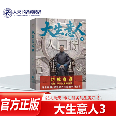 大生意人(3)赵之羽小说政商长篇