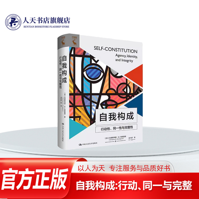 自我构成:行动 同一与完整 克里斯蒂娜·科斯嘉德 生活休闲书籍行动和身份规范的形而上学形式的和实体的理原则实践理与意志的统一