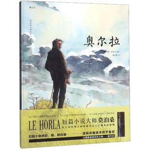 奥尔拉 纪尧姆·索雷尔绘 漫画连环画法国现代 动漫与绘本书籍