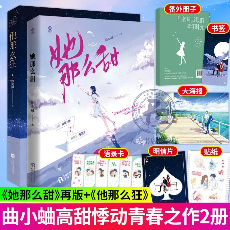 2册他那么狂 她那么甜曲小蛐著花火甜宠都市言情小说书籍总装弱鸡混血psc队长校草竞赛大神别哭青春成长治愈系