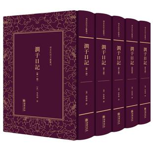 文学书籍 日记作品集中国清代 涧于日记 张佩纶撰