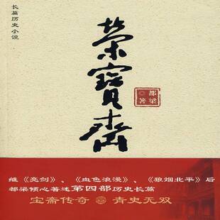 正版书籍 荣宝斋都梁长江文艺出版社小说历史小说中国现代 人天书店畅销书排行榜