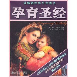 正版书籍 孕育艾米·卡罗尔山东科学技术出版社育儿与家教围产期基本知识普通青少年人天书店畅销书排行榜