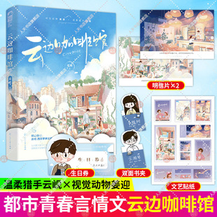 文艺贴纸 双面书夹 云边咖啡馆 猪蝶作品 大鱼图书 赠明信片 大鱼双向暗恋互相奔赴现代青春都市言情小说畅销书 生日劵