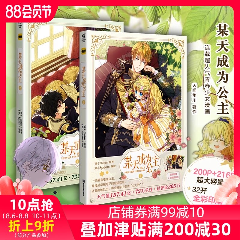 正版 赠精美书签 12 明信片x3 某天成为公主1 2 3 4全套四册漫画实体书周边书天闻角川plutus原著spoon编绘快看漫画超人气青春