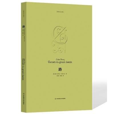 正版书籍 路朱利克华东师范大学出版社文学  人天书店畅销书排行榜