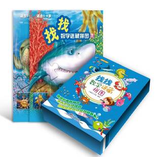 社儿童读物 正版 数字迷藏拼图小鱼跃工作室创广东科技出版 找找 人天书店畅销书排行榜 书籍