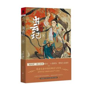 正版书籍 周天:出云记:贰拉拉重庆出版社小说  人天书店畅销书排行榜