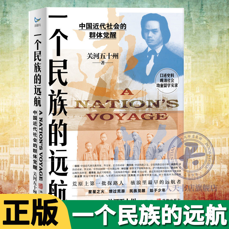 一个民族的远航关河五十州新作