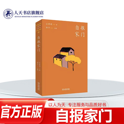 自报家门杨早金城出版社文学