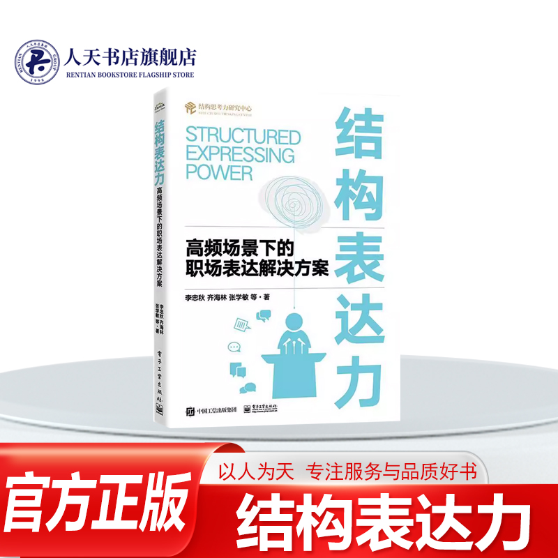 结构表达力高频场景下的职场表达