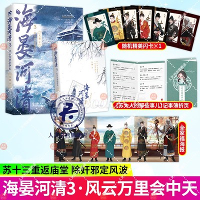 海晏河清3 天谢著 再世权臣实体书 古代古风小说 畅销书籍权谋宫斗 古言权谋长篇小说 新增番外