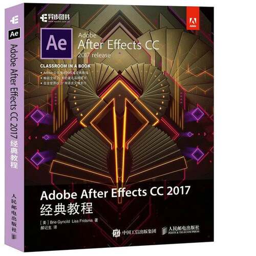 正版书籍 Adobe After Effects CC 2017经典教程人民邮电出版社计算机与网络图象处理软件教材 人天书店畅销书排行榜