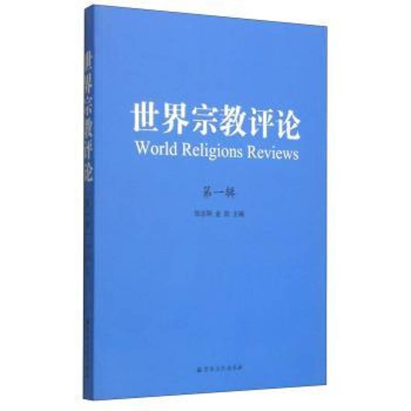 正版书籍 世界评论:辑张志刚金勋文化出版社法律  人天书店畅销书排行榜