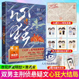 心狂4大结局)初禾 小说书籍 小说实体书 心毒 心陨同一作者初禾著 刑侦悬疑快节奏多反转畅销都市双男主 青春文学小说实物书籍