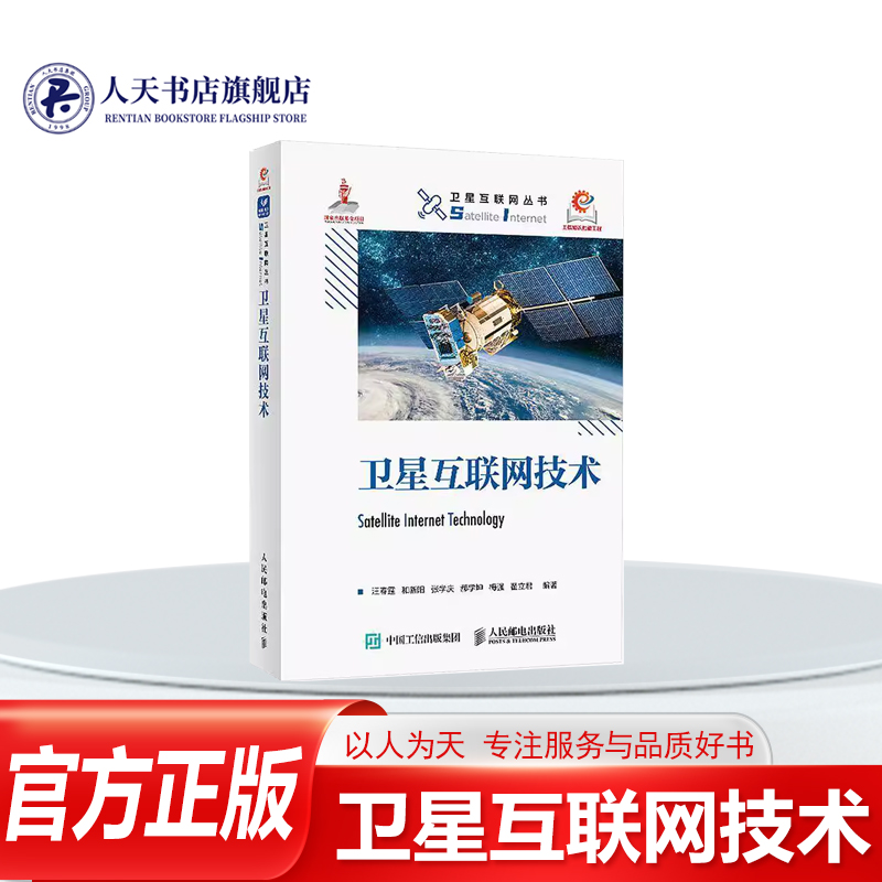 卫星互联网技术电子通信书籍
