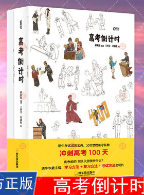 赠高考复习心理辅导课+同学录 考高参 高考倒计时 郝燕波 高考100天冲刺 高考知识点复习记录总结备忘高考日历 考前减压考试方法