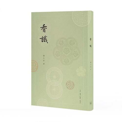 正版书籍 香识扬之水生活·读书·新知三联书店工业技术香料文化中国古代普通大众人天书店畅销书排行榜