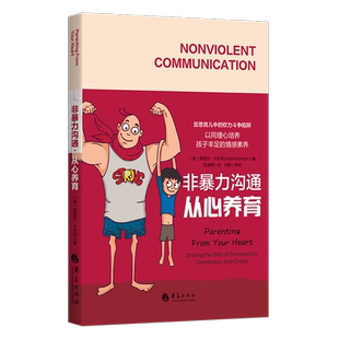 正版书籍 非沟通-从心养育英芭尔·卡什坦华夏出版社有限公司社会科学  人天书店畅销书排行榜