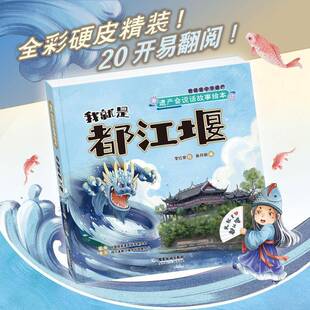 正版书籍 我是都江堰李红泉新开明李红泉绘广东旅游出版社旅游地图  人天书店畅销书排行榜