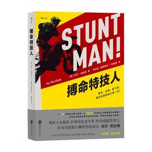 正版书籍 搏命特技人哈尔·尼达姆北京联合出版公司艺术尼达姆 人天书店畅销书排行榜