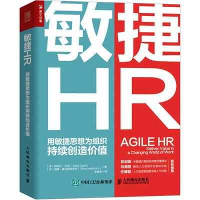 敏捷HR:用敏捷思想为组织持续创造价值:deliver value in a changing world of work 纳塔尔·丹克   管理书籍