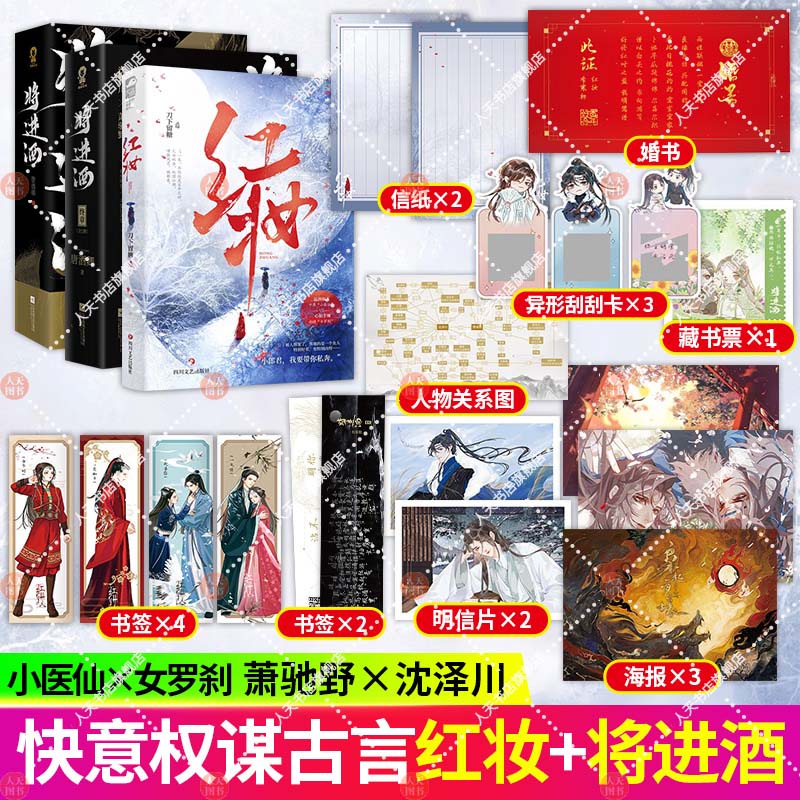 红妆+将进酒+将进酒终章印签版唐酒卿作品萧驰野沈泽川古风权谋小说实体书古风言情小说畅销书籍正版将进酒套装酷威图书