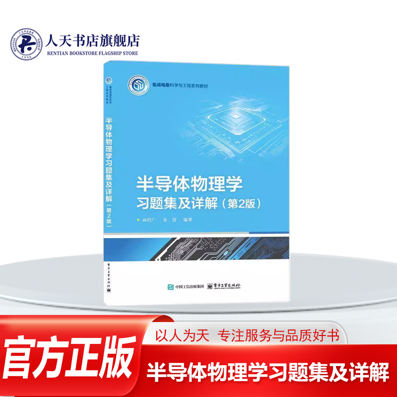 半导体物理学习题集及详解2版书