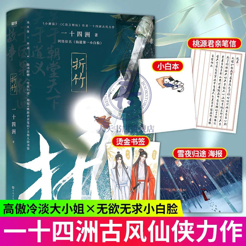 洲著 高傲冷淡凌凤箫×无欲无求林疏 晋江文学青春文学仙侠玄幻小说