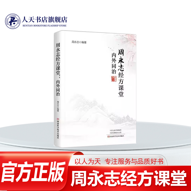周永志经方课堂内外同治脏腑经络