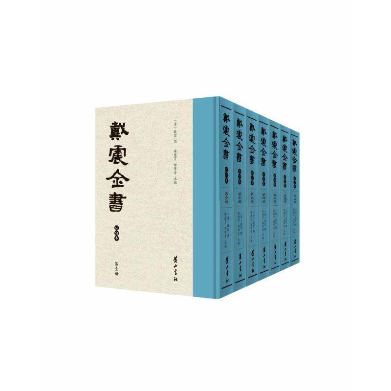 正版书籍 戴震全书杨应芹社传记  人天书店畅销书排行榜