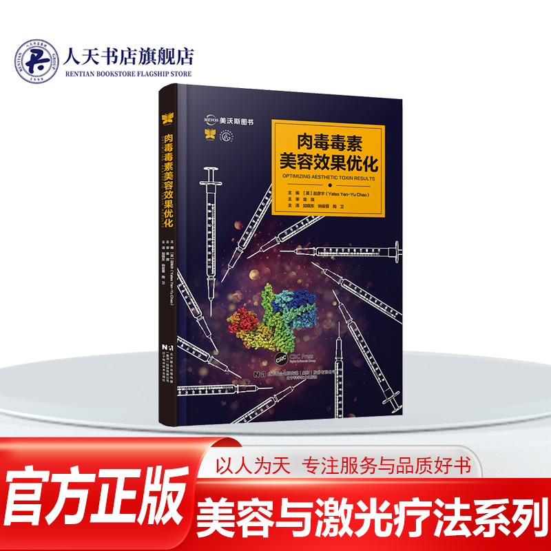 美容与激光疗法系列丛书