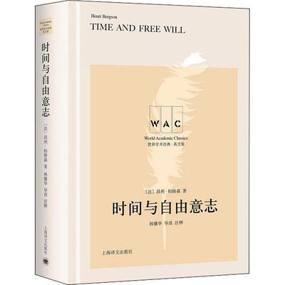 时间与自由意志 昂利·柏格森 生命哲学研究英文人本心理学研究 哲学宗教书籍