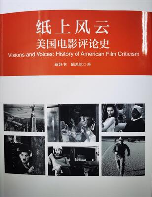 纸上风云:美国电影评论史:history of American film criticism蒋好书  艺术书籍