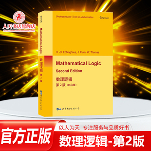 logic 本科生数学概要数学证明被验证方法教材 数理逻辑 数理逻辑基础教程 Edition second Mathematical 2影印版 第二版 书籍 正版