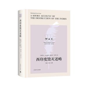正版书籍 西印度毁灭述略(英巴托洛梅·德拉斯·卡萨斯上海译文出版社有限公司历史美洲中世纪史英文普通大众人天书店畅销书排行榜