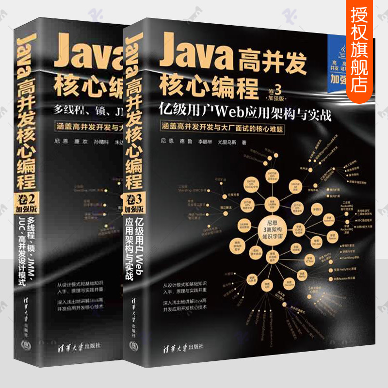 Java高并发核心编程加强版卷