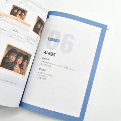 正版书籍 Stable Diffusion图像与生成入门教程来阳人民邮电出版社计算机与网络  人天书店畅销书排行榜
