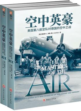 空中英豪:美国第八航空队对德国的空中之战:America'omber boys who fought the air war against Nazi G 唐纳德·米勒   军事书籍