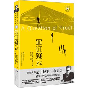 罪证疑云 尼古拉斯·布莱克   小说书籍
