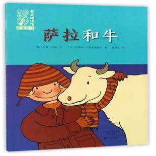 正版书籍 萨拉和牛丽特·维勒文海燕出版社儿童读物图画故事比利时现代 人天书店畅销书排行榜