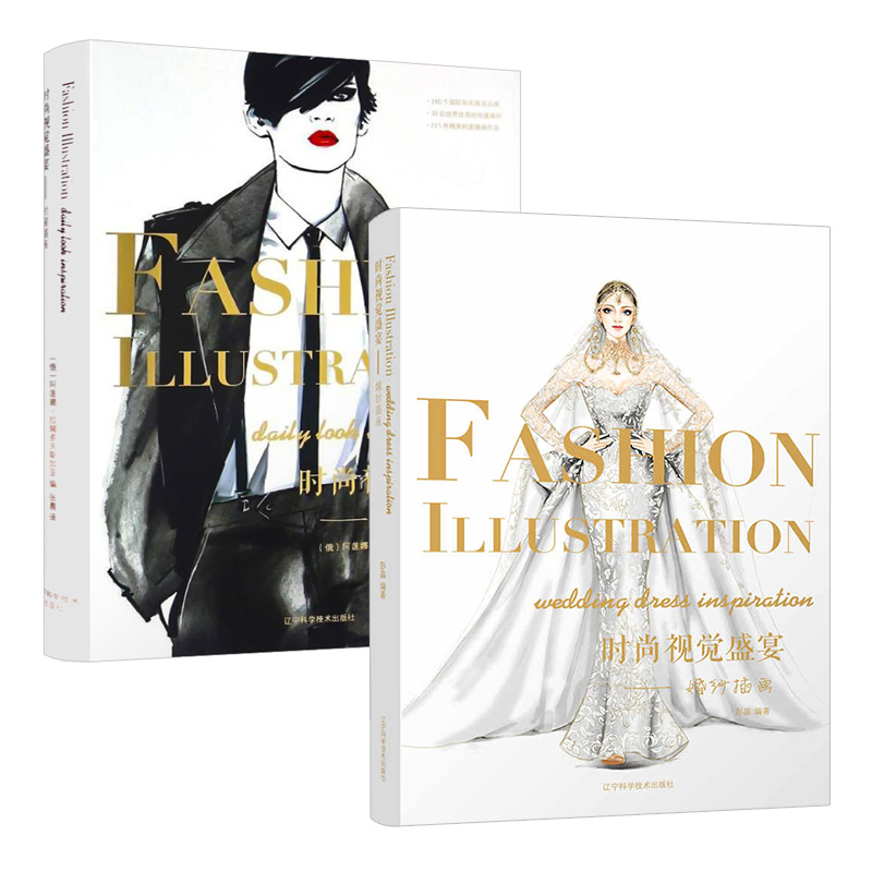 正版书籍 时装插画+婚纱插画自由组套  人天书店畅销书排行榜