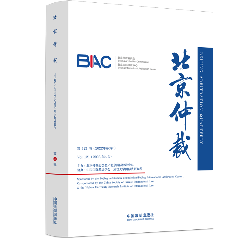 正版书籍 北京仲裁:121辑(2022年3辑):Vol.121(2022, No.3)陈福勇中国法制出版社法律  人天书店畅销书排行榜