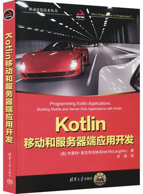 正版书籍 Kotlin移动和服务器端应用开发布雷特·麦克劳克林清华大学出版社计算机与网络  人天书店畅销书排行榜