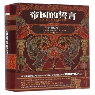 fire托马斯·哈南重庆出版 人天书店畅销书排行榜 誓言 The gate 火神之门 帝国 卷二 社小说长篇小说美国现代 正版 书籍