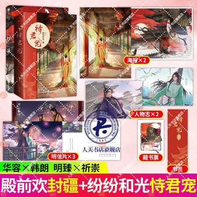 恃君宠+印签封疆纷纷和光著