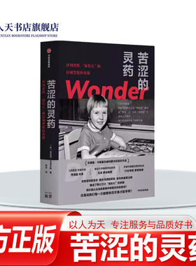 正版书籍 苦涩的灵药:沙利度胺海豹儿”和拉响警报的英詹妮弗·范德贝斯文学 贪婪逐利的资本 监管的低效缺位 相关法律的不健全